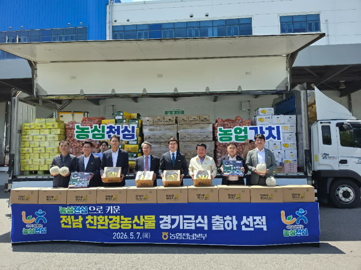 7일 농협 호남권친환경농산물종합물류센터서 경기도 학교급식용 친환경 농산물 공급을 기념하는 출하식이 열렸다. 농협 전남본부 제공