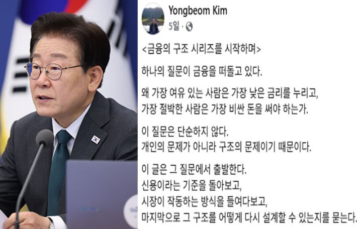 연합뉴스·김용범 정책실장 페이스북 캡처