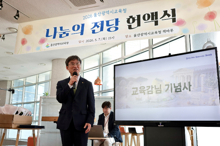 천창수 울산교육감이 5월 7일 책마루에서 열린 나눔의 전당 헌액식에 참석해 인사말을 하고있다. 울산광역시교육청 제공