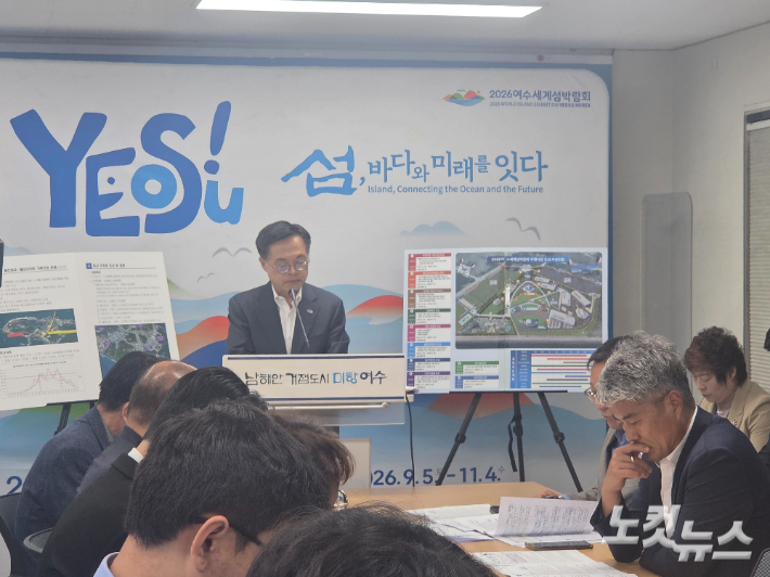 2026여수세계섬박람회 조직위 김종기 사무총장이 브리핑을 하고 있다. 유대용 기자