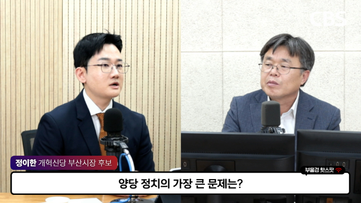 정이한 개혁신당 부산시장 후보(왼쪽)와 부산CBS 박상희 보도국장. 부산CBS