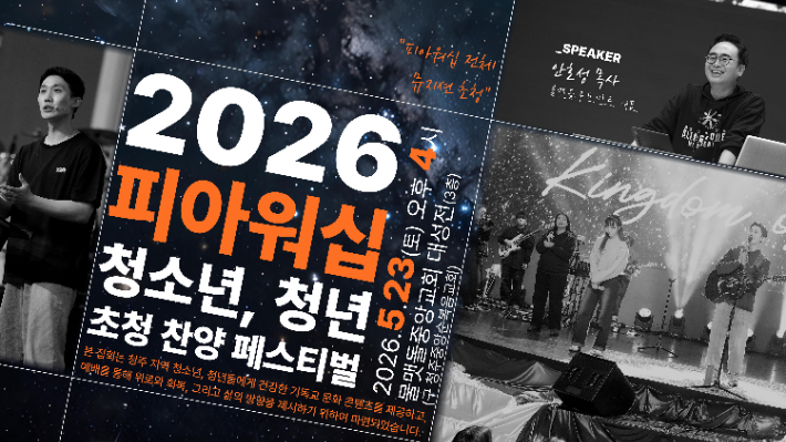 청주 물맷돌중앙교회 제공