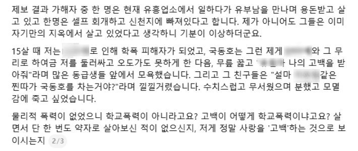 A씨 SNS 캡처