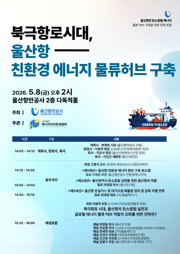 에너지안보환경협회 제공