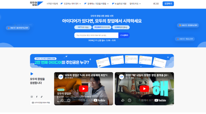 모두의 창업 홈페이지 캡처