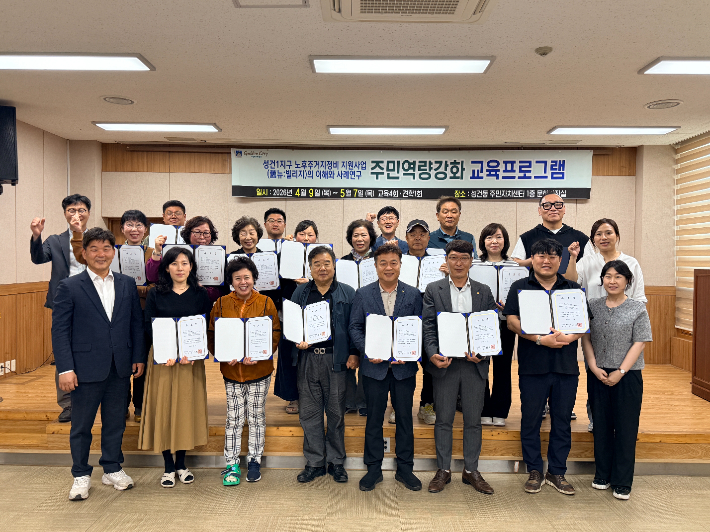 경주시가 성건동 주민자치센터에서 '성건1지구 주민역량강화 프로그램'을 마무리한 뒤 참여 주민들과 기념 촬영을 하고 있다. 경주시 제공