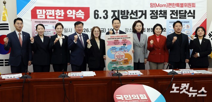 8일 서울 여의도 국회에서 열린 국민의힘 맘(Mom)편한특별위원회 