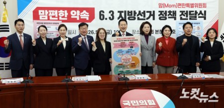 8일 서울 여의도 국회에서 열린 국민의힘 맘(Mom)편한특별위원회 