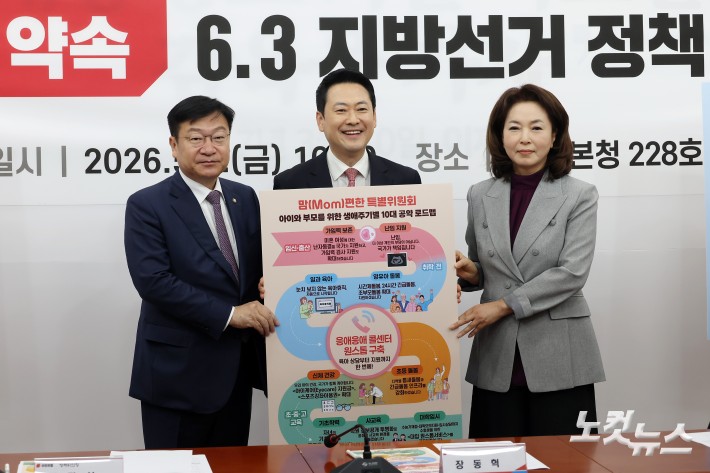8일 서울 여의도 국회에서 열린 국민의힘 맘(Mom)편한특별위원회 