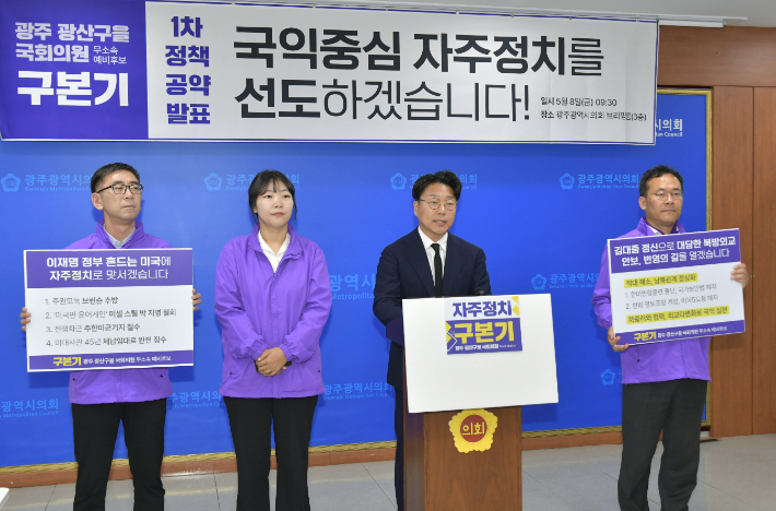 광주 광산을 국회의원 보궐선거에 출마한 무소속 구본기 예비후보가 8일 광주광역시의회에서 기자회견을 열고 주한미군기지 철수와 전시작전통제권 환수 등을 핵심으로 한 외교·안보 공약을 발표했다. 독자 제공