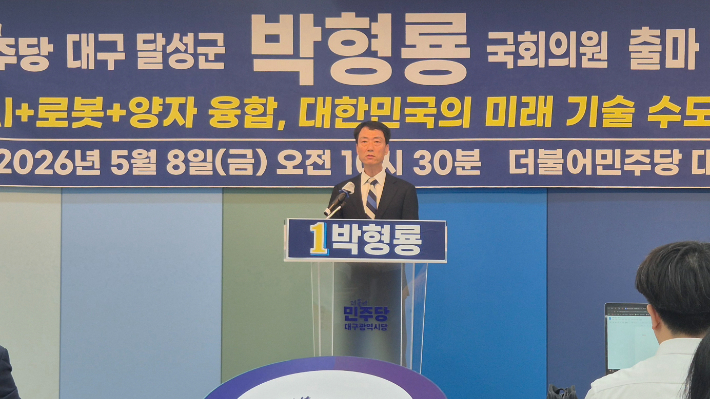 8일 박형룡 더불어민주당 대구 달성군 지역위원장이 달성군 국회의원 보궐 선거에 출마한다고 밝혔다. 곽재화 기자