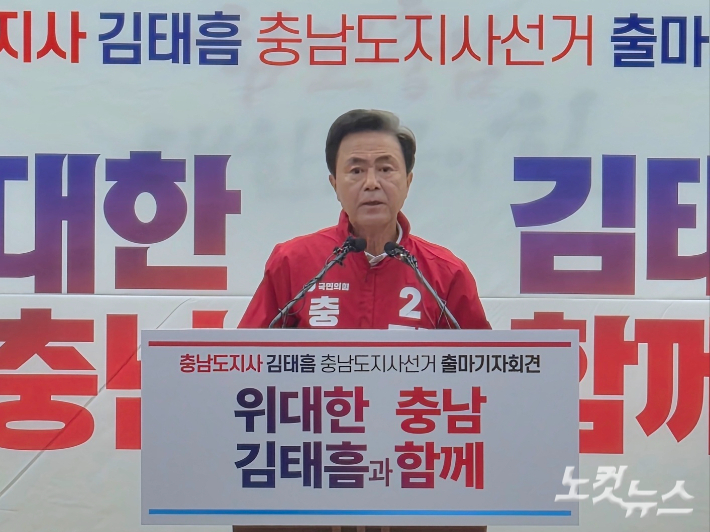 국민의힘 김태흠 충남지사 예비후보가 8일 충남도청 브리핑룸에서 기자회견을 열고 재선 출마를 공식 선언했다. 김정남 기자