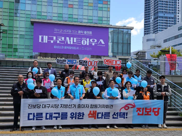 진보당 대구시당은 8일 대구 중구 대구콘서트하우스 앞에서 기자회견을 열고 출마 결의를 다졌다. 진보당 대구시당 제공