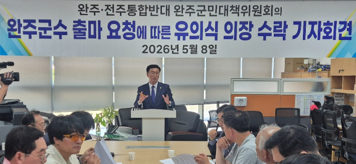 8일 완주군청 기자실에서 완주군의회 유의식 의장이 출마 선언을 하고 있다. 독자 제공