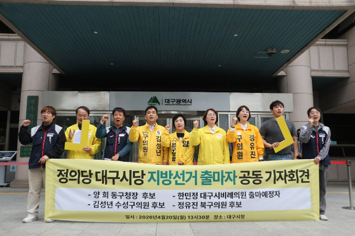 정의당 대구시당 제공