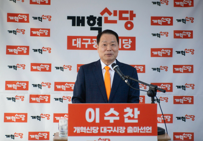 개혁신당 이수찬 대구시당위원장 제공