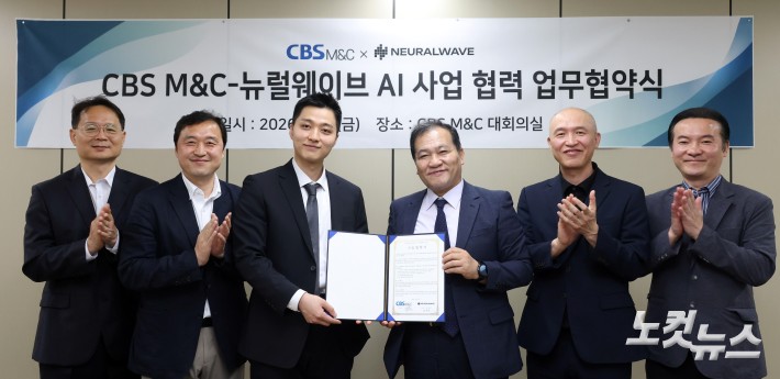 CBS M&C-뉴럴웨이브 AI 사업 MOU…26년 산업맞춤형 혁신바우처 사업 선정 계기