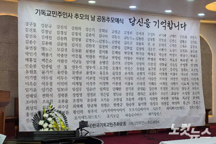 기독교민주인사 226명의 이름. 기독교민주인사 온라인추모관은 '기독교민주화운동'을 검색하면 접속할 수 있다. 오요셉 기자