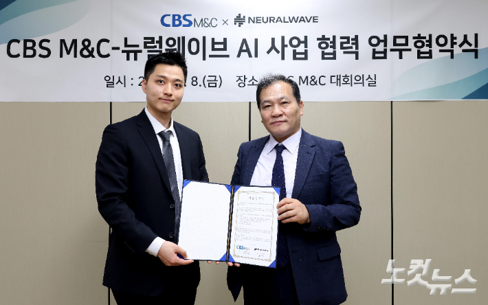 CBS M&C-뉴럴웨이브간의 AI 사업 협력 업무협약식 모습. 황진환 기자