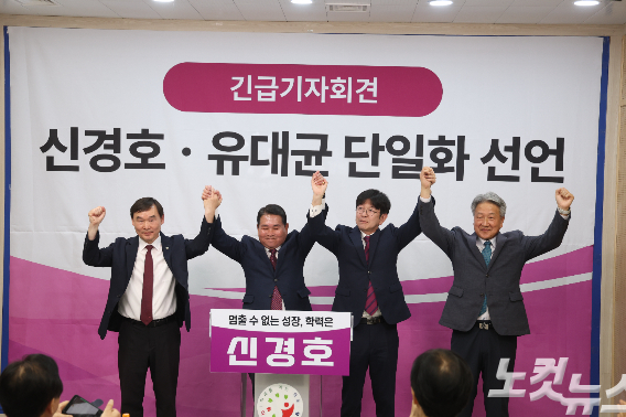 신경호 강원교육감 선거 예비후보는 지난 7일 도교육청 브리핑룸에서 기자회견을 열고 유대균 예비후보와의 단일화를 선언했다. 구본호 기자