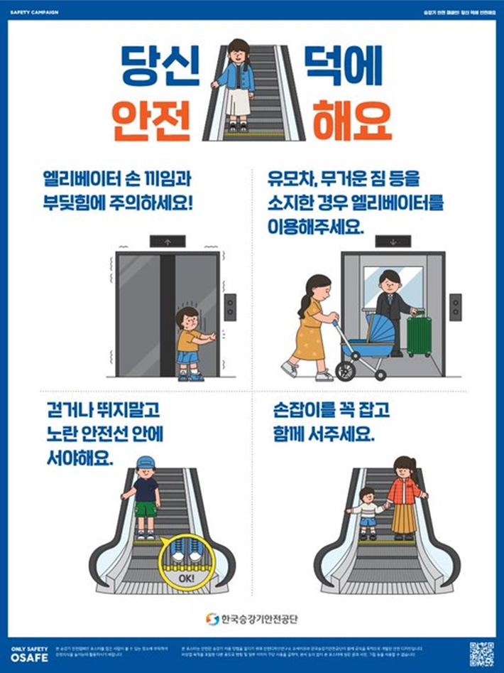 한국승강기안전공단 제공