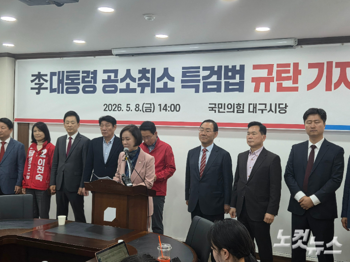대구 지역 국회의원들이 8일  공소취소 특검법 규탄 기자회견을 열었다. 권소영 기자 