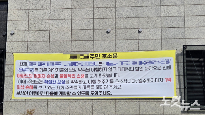 순천의 한 신축아파트 벽면에 붙여 있는 호소문. 박사라 기자  