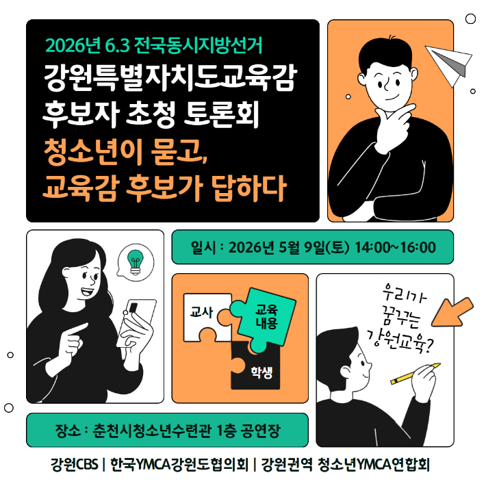 한국YMCA강원도협의회 제공