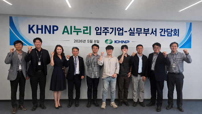 한수원이 8일 KHNP AI누리 입주기업과 간담회를 가졌다. 한수원 제공