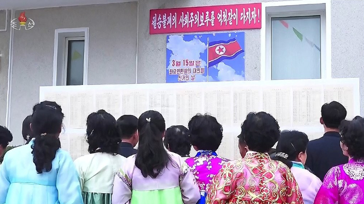 15기 최고인민회의 대의원 선거 당시 사진. 연합뉴스