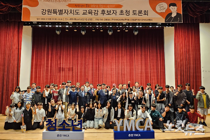강원CBS와 한국YMCA강원도협의회는 9일 오후 2시부터 춘천시청소년수련관 1층 공연장에서 '청소년이 묻고, 교육감 후보가 답하다 - 강원특별자치도 교육감 후보자 초청토론회'를 개최했다. 구본호 기자
