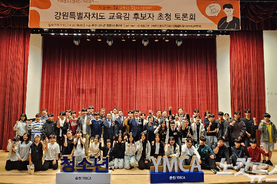 강원CBS와 한국YMCA강원도협의회는 9일 오후 2시부터 춘천시청소년수련관 1층 공연장에서 '청소년이 묻고, 교육감 후보가 답하다 - 강원특별자치도 교육감 후보자 초청토론회'를 개최했다. 구본호 기자