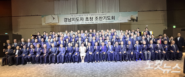제34회 경남지도자 초청 조찬기도회.