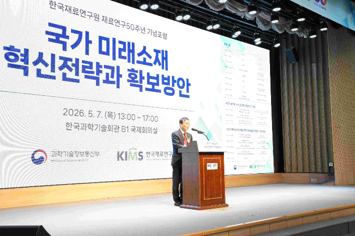 한국재료연구원 최철진 원장의 환영사. 재료연구원 제공 