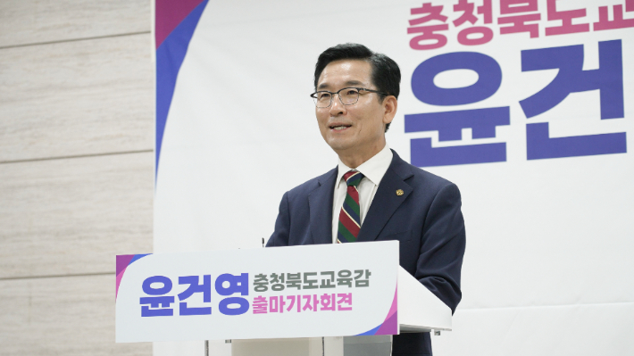윤건영 충북교육감 예비후보 제공