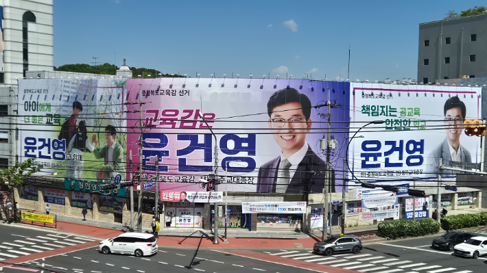 윤건영 충북교육감 예비후보 제공