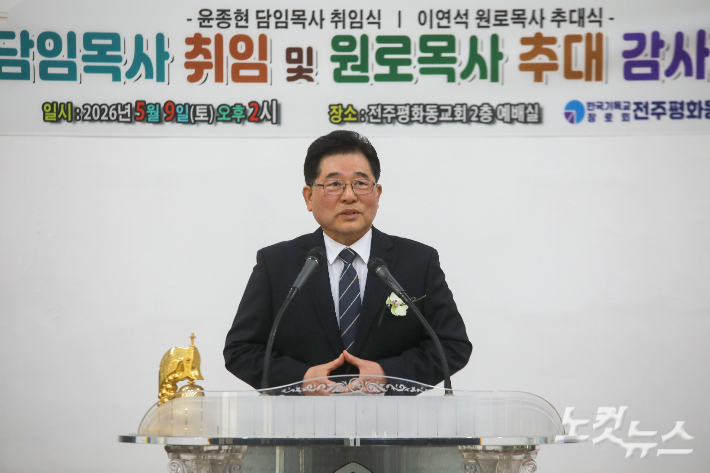 이연석 원로목사가 답사를 전하고 있다. 최화랑 기자