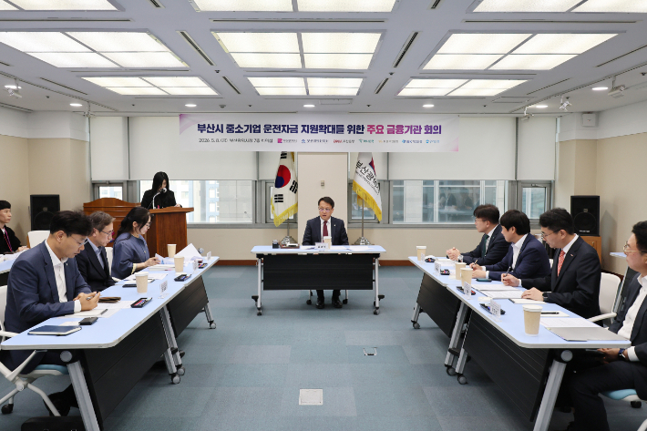 부산시가 8일 중소기업 운전자금 신속 공급 방안을 논의하는 관계 기관 회의를 개최했다. 부산시 제공 