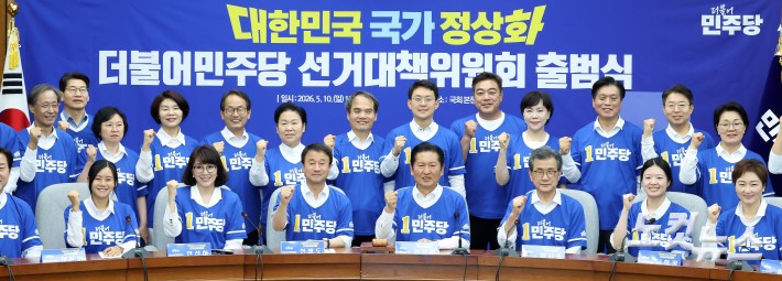 더불어민주당 선대위 출범식