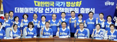 더불어민주당 선대위 출범식