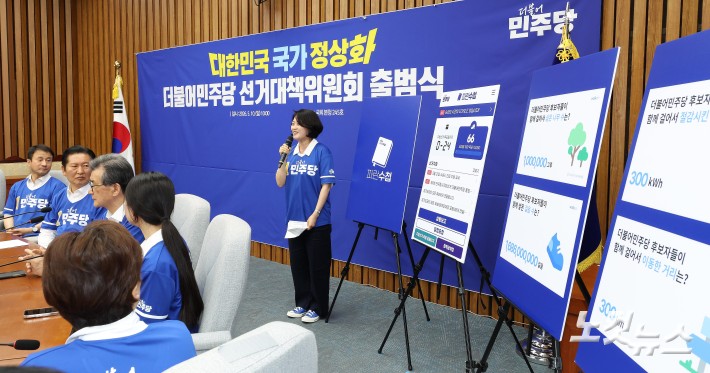 대한민국 국가 정상화 민주당 선대위 출범