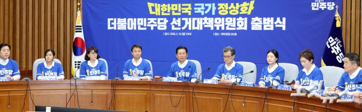 더불어민주당 선대위 출범식