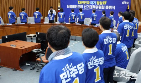 더불어민주당 대한민국 국가 정상화 선대위 출범