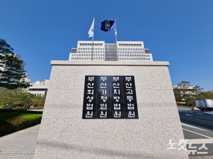 부산법원종합청사. 박진홍 기자 