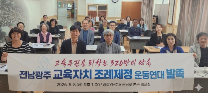 교육자치 조례제정 운동연대 제공