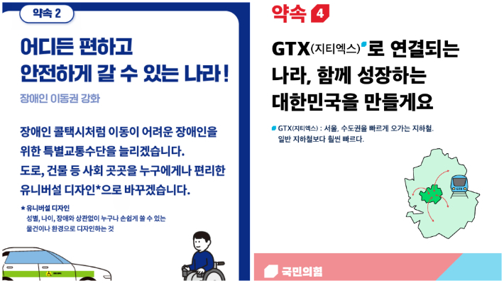 지난 대선 당시 이재명 후보(좌), 김문수 후보(우)가 발표한 쉬운 공약. 이 후보는 장애인 공약을, 김 후보는 10대 공약을 쉽게 설명해 놓았다. 각 후보 측 제공