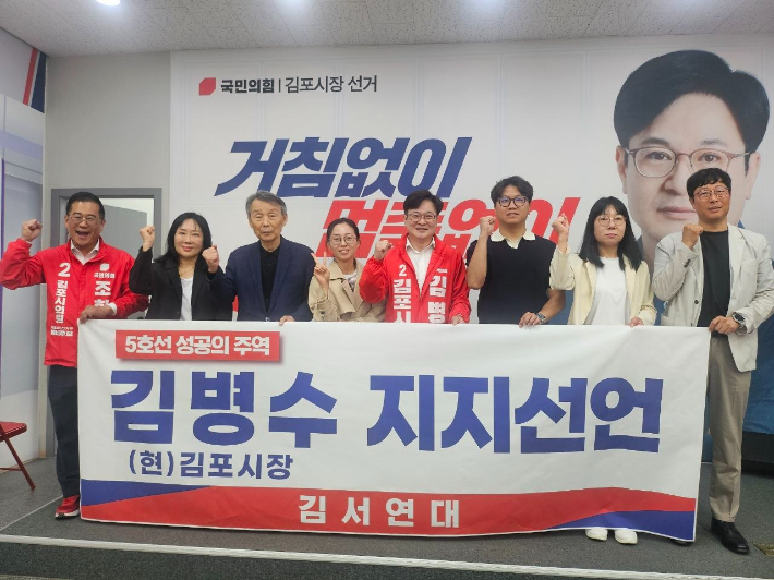 김서연대 김병수 김포시장 후보 지지 선언. 김 후보 측 제공