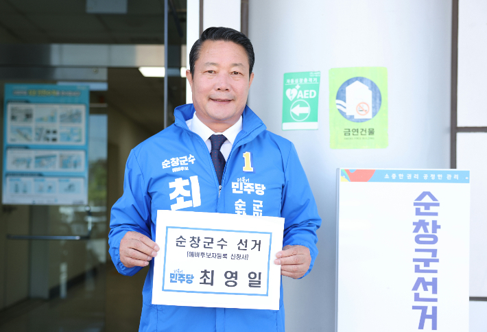 최영일 전북 순창군수가 지난 8일 순창군선거관리위원회에 순창군수 예비후보자 등록을 마쳤다. 최영일 군수 측 제공