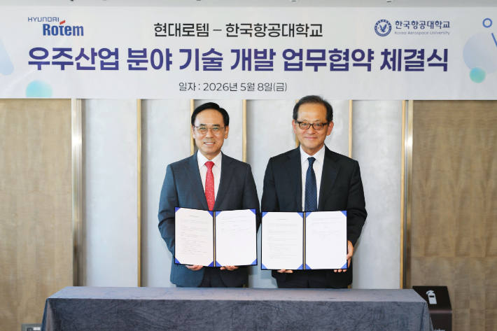 현대로템-한국항공대 업무협약. 현대로템 제공 