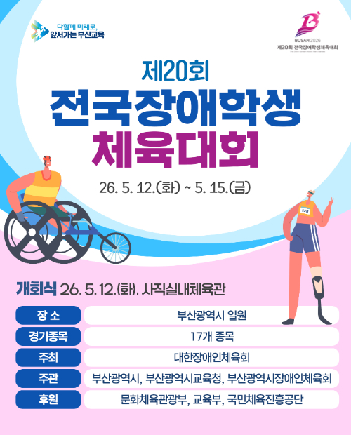 부산시교육청 제공